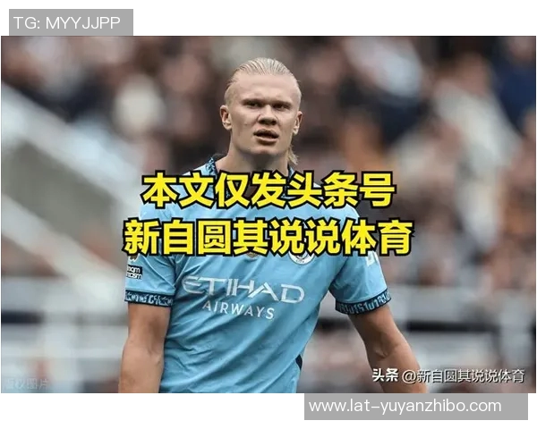 瓜迪奥拉展望哈兰德破纪录、科瓦契奇伤情及多面手球员的未来潜力