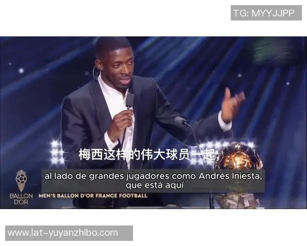 登贝莱：金球奖实际上是集体赢得的；能这样被认可真的太棒了